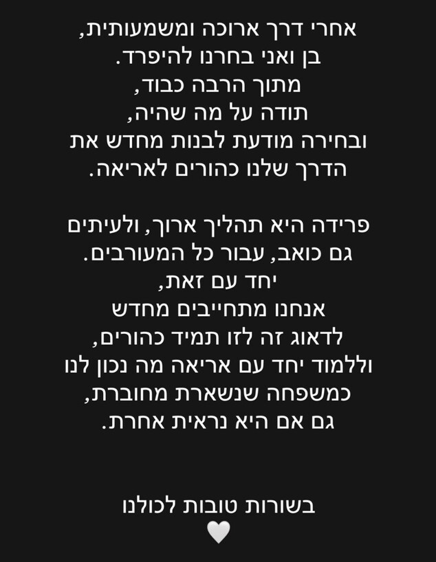 "אחרי דרך ארוכה": לירז חממי ובעלה מתגרשים אחרי למעלה מעשור יחד