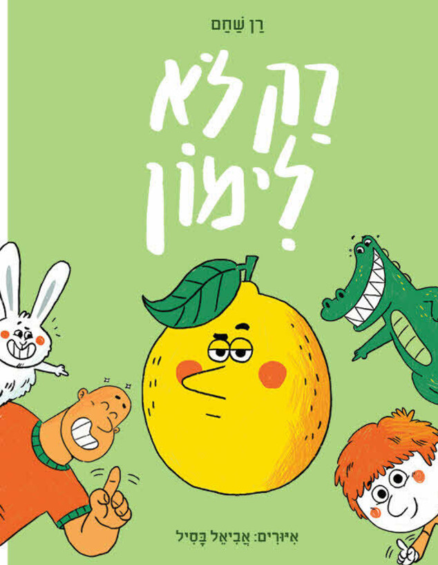 רַק לֹא לִימוֹן - סִפְרוֹ הַשֵּׁנִי שֶׁל רַן שַׁחַם רַק לֹא לִימוֹן - סִפְרוֹ הַשֵּׁנִי שֶׁל רַן שַׁחַם