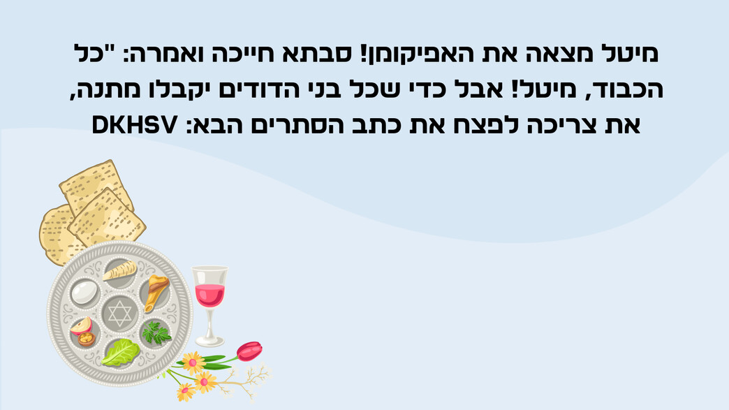 עד שתבינו את הפתרון לחידה אולי יהיה מאוחר מדי
