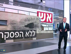 20shir_vtr2_n20260410_v1 (צילום: חדשות)