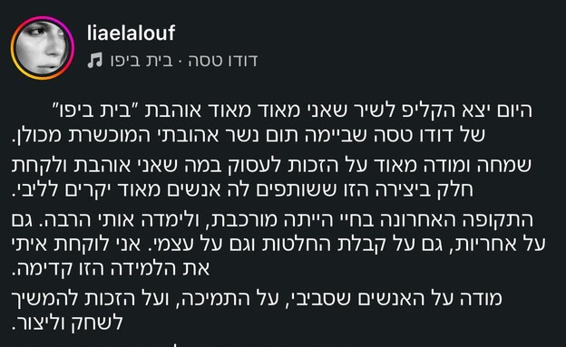 ליה אללוף על אופק פסח