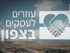 asakim_vtr2_n20260410_v1 (צילום: חדשות)