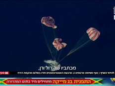 20earth_vtr2_n20260411_v1 (צילום: חדשות)