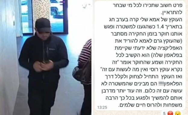 החשוד ב"עוקץ הרוסי"