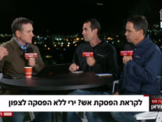 20guyalmognirohad_vtr2_n20260412_v1 (צילום: חדשות)