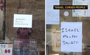 המסרים האנטישמיים והאנטי-ישראלים במסעדה בצרפת