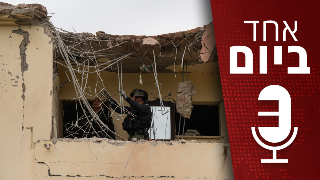 פודקאסט "אחד ביום"