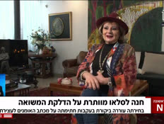 20hana_vtr2_n20260413_v1 (צילום: חדשות)