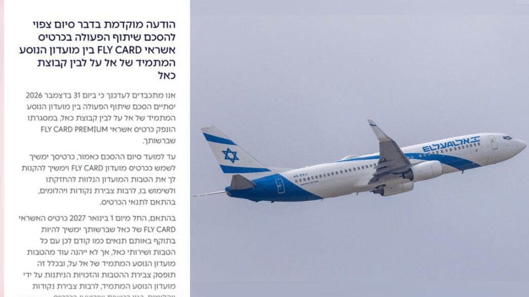 מועדון אלעל ופלייקארד