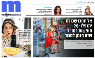 ארכיון 756 (צילום: mako)
