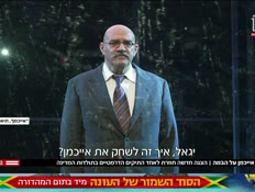 20aichman_vtr2_n20260414_v1 (צילום: חדשות)
