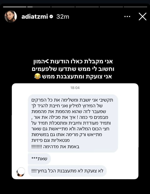 עדי עצמי על ההודעה שקיבלה מעוקבת