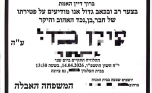 מודעת האבל שפירסמו תלמידים בבאר יעקב