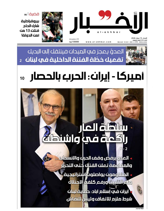 עיתון אל-אח'באר עיתון אל-אח'באר