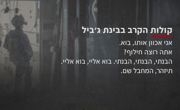 קולות קרב הגבורה בבינת ג'ביל