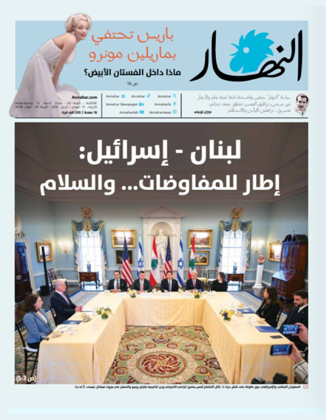 עיתון א-נהאר עיתון א-נהאר