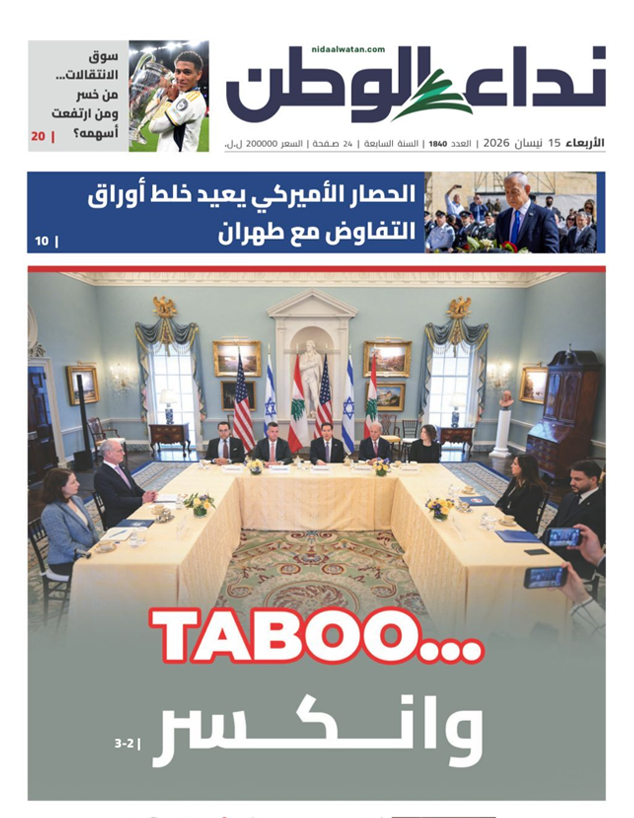 עיתון נידאא אל-וטן עיתון נידאא אל-וטן