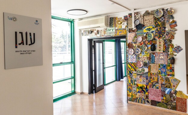 מרפאת עוגן מרפאת עוגן