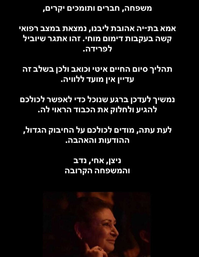 הסטורי של אחי נתן על אמו שגוססת