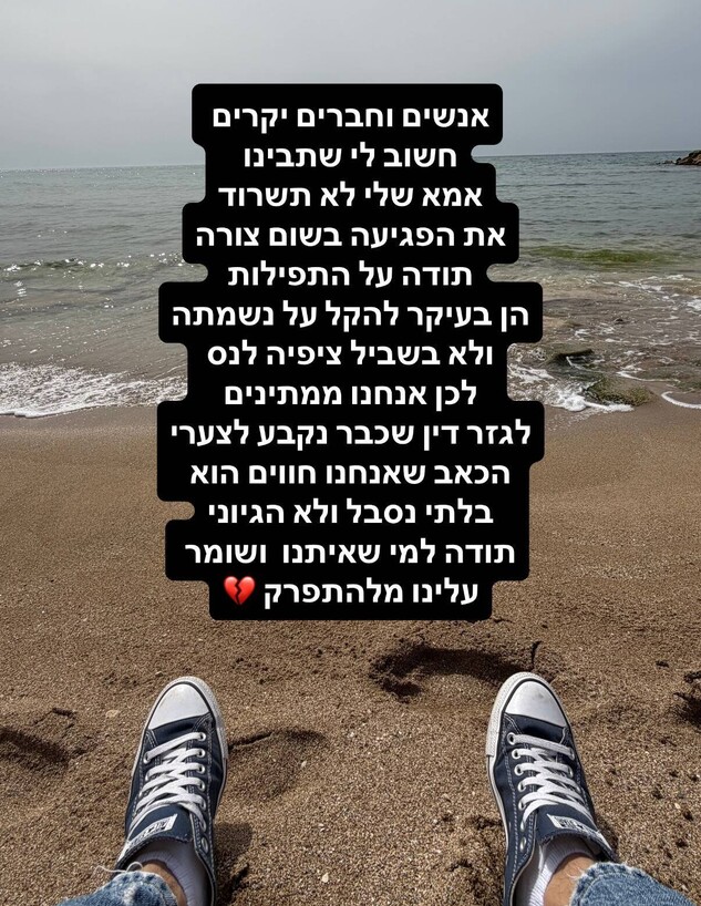 הסטורי של אחי נתן על אמו שגוססת