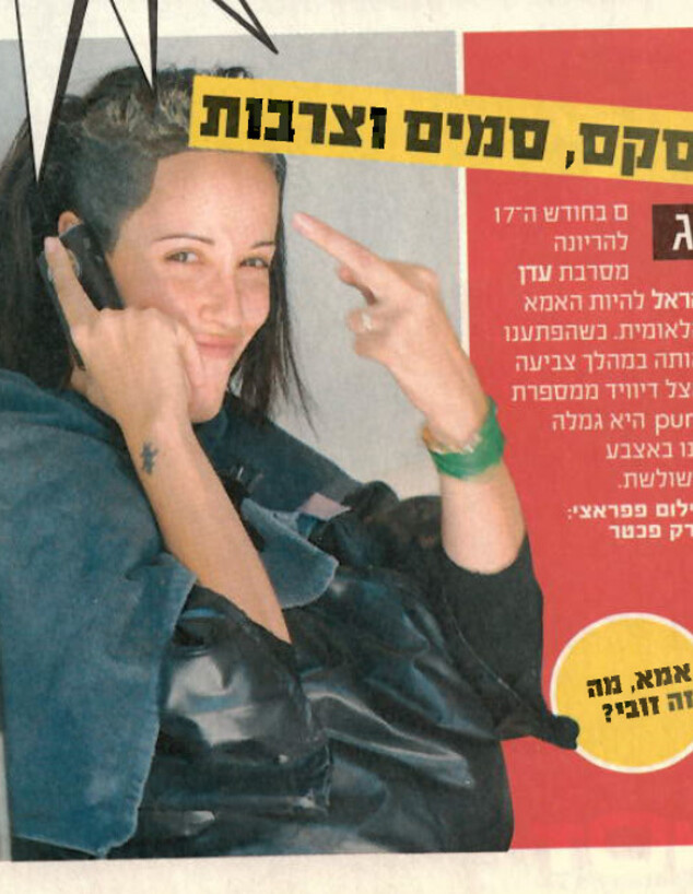 עדן הראל עם אצבע משולשת. נוב' 2007