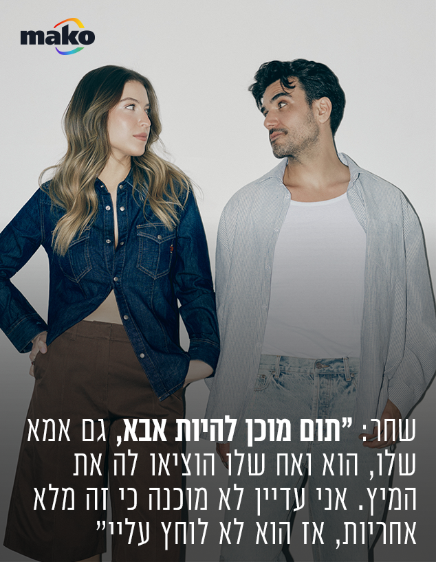 תום חיימוב ושחר צ׳רנס