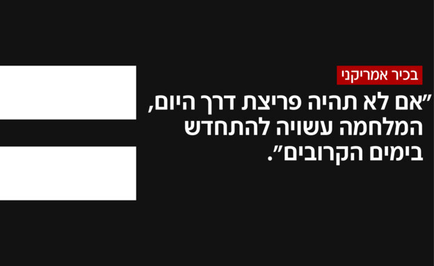 בכיר אמריקני: 