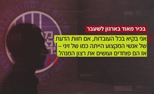 חצי שנה לכהונת ראש השב"כ דוד זיני