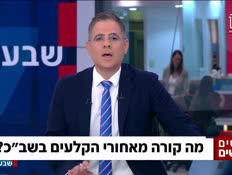19shabak_vtr2_n20260419_v1 (צילום: חדשות)