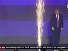 20irantrumapppp_vtr2_n20260419_v1 (צילום: חדשות)