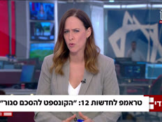 20trump_vtr2_n20260419_v1 (צילום: חדשות)
