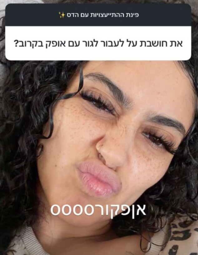 הדס מסורי עונה על השאלה על אופק אדנק