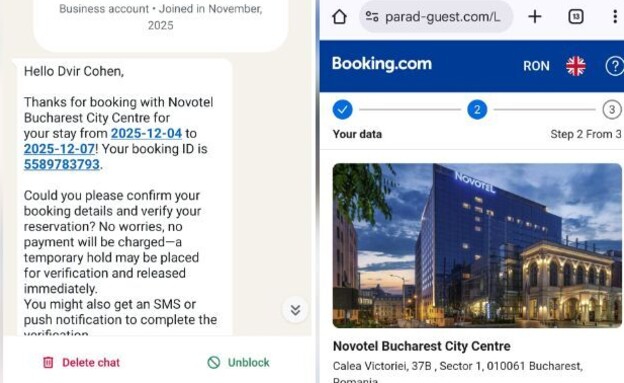 עוקץ בבוקינג (צילום: פרטי)