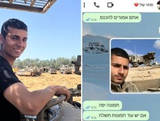 ההודעה האחרונה של סמ"ר סתיו חלפון ז"ל