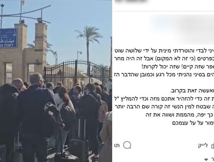 "חזרתי מסיני והוטרדתי מינית על ידי 3 שוטרים נוראיים במעבר הגבול"