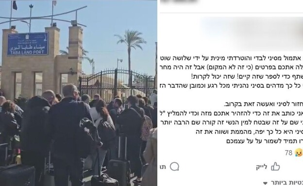 הוטרד בסיני