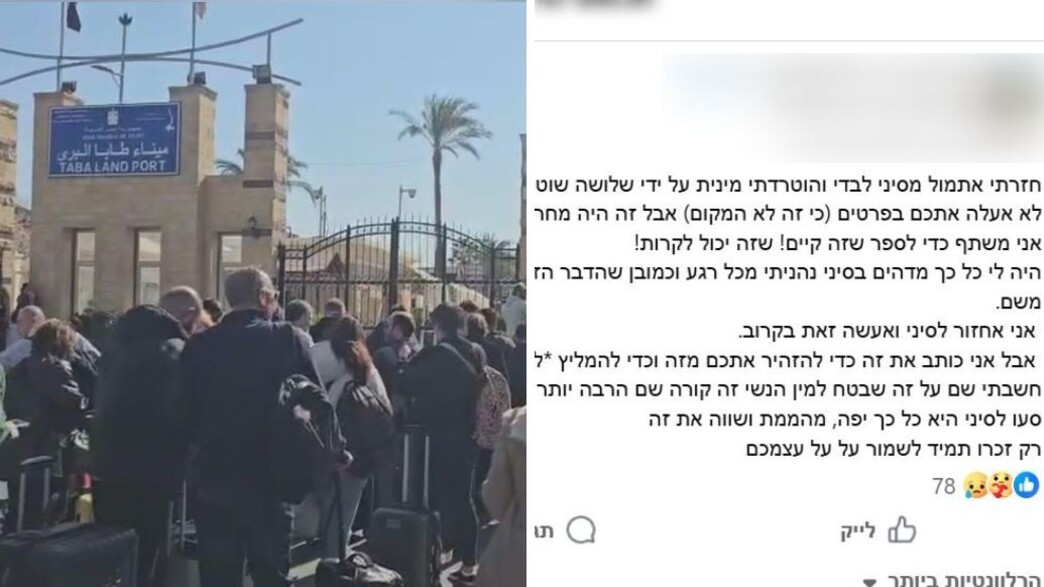 הוטרד בסיני