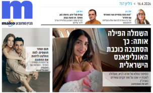 ארכיון 575 (צילום: mako)
