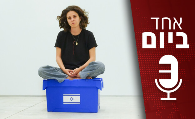 הארגז הכחול (צילום: עדן זיתון)