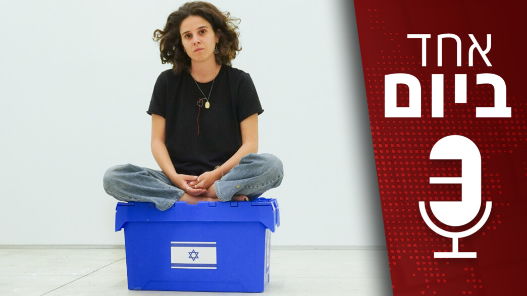 הארגז הכחול