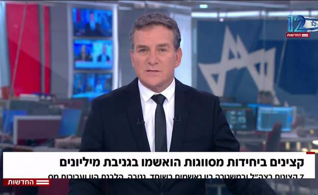 קציני יחידות מסווגות הואשמו בגניבת מיליונים