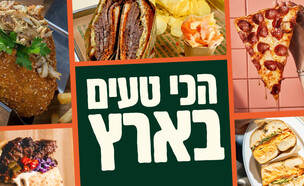 אוכל רחוב הכי בארץ, 2026 (צילום: סטודיו mako)