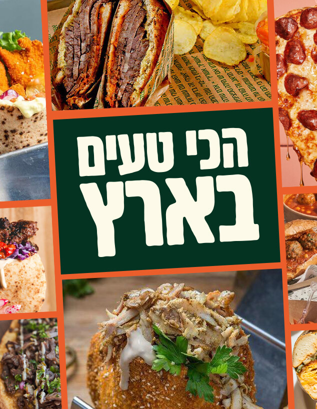 אוכל רחוב הכי בארץ, 2026