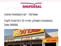 עוקץ שופרסל