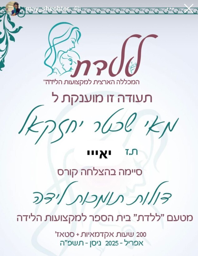 מרחיבה אופקים: הג'וב החדש של כוכבת "חתונמי" מאי שכטר