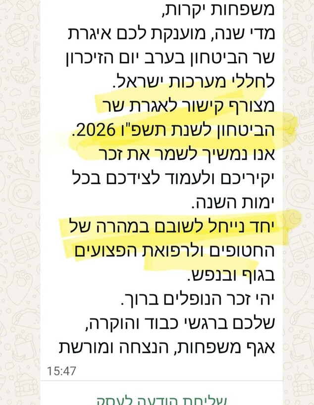 הודעת משרד הביטחון למשפחות השכולות