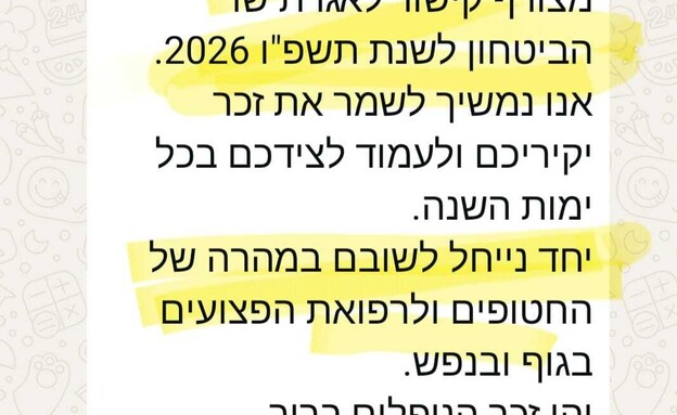 הודעת משרד הביטחון למשפחות השכולות