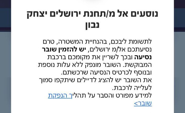 ההודעה שפרסמה רכבת ישראל