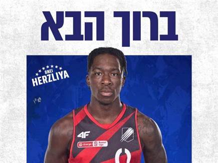 (קרדיט - בני הרצליה) (קרדיט - בני הרצליה)