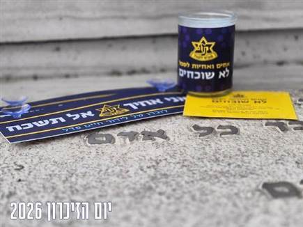 המחווה המרגשת (באדיבות עמותת "אחים לסמל") המחווה המרגשת (באדיבות עמותת "אחים לסמל")